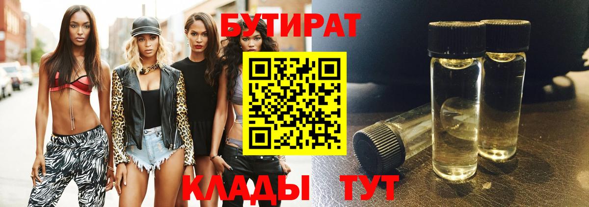 Бутират оксибутират  Вход с VPN  Бутират  Углич 