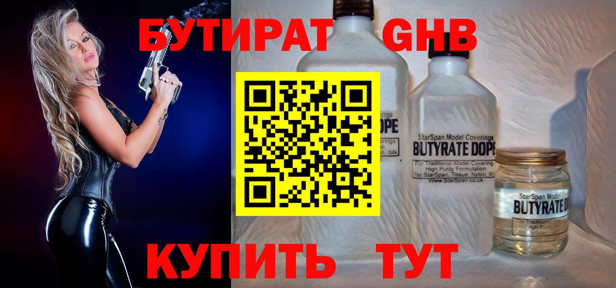 БУТИРАТ BDO Углич