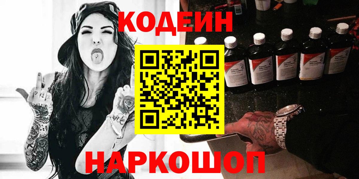 Кодеин напиток Lean (лин) Углич