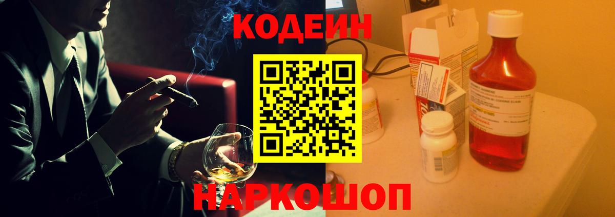 Углич  Codein Purple Drank  Вход с VPN  Кодеиновый сироп Lean напиток Lean (лин) 