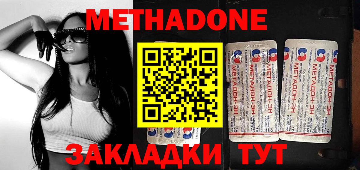 Углич  МЕТАДОН кристалл  Вход с VPN 